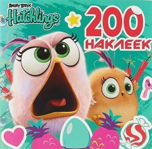 Angry Birds. Hatchlings. 200 наклеек