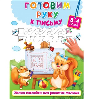 Готовим руку к письму