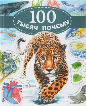 100 тысяч почему