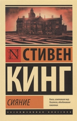Сияние