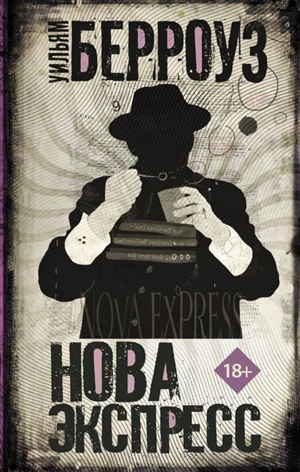 Нова Экспресс