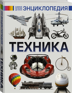 Техника