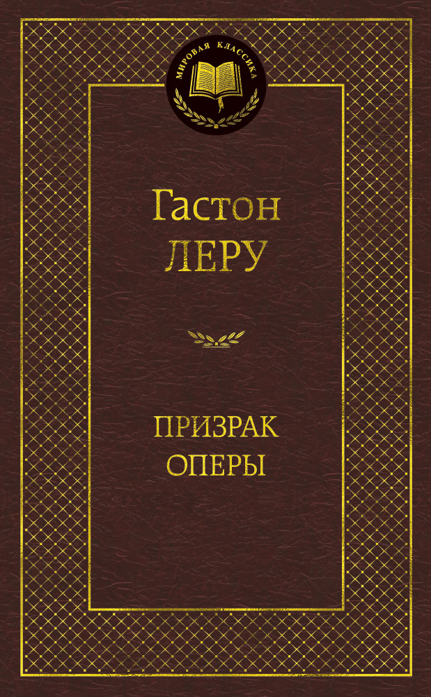Призрак Оперы