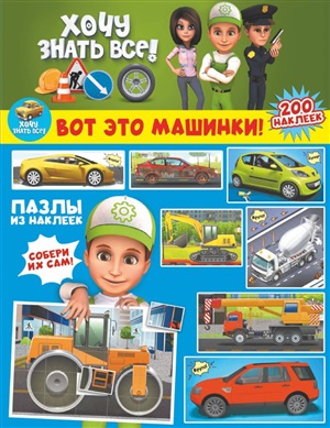 Вот это машинки!