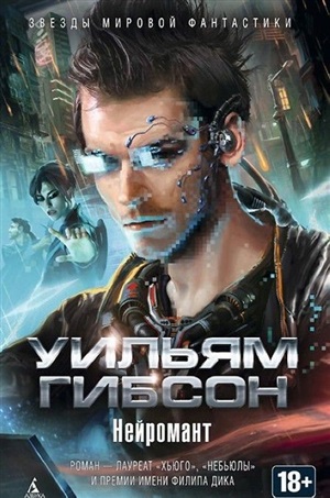 Нейромант