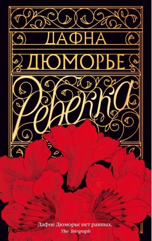 Ребекка (мягк/обл.)