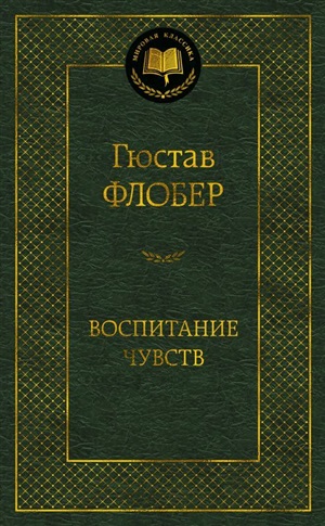 Воспитание чувств