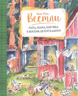 Папа, мама, бабушка и восемь детей в Дании