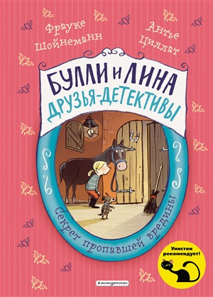 Секрет пропавшей вредины (выпуск 4)