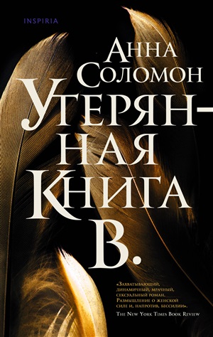 Утерянная Книга В.