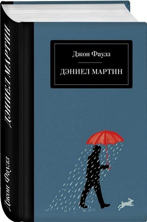 Дэниел Мартин