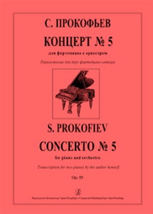 Концерт № 5. Перелож. автора