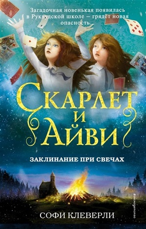 Заклинание при свечах (#5)