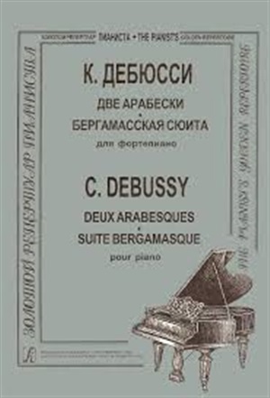 Две арабески. Бергамасская сюита. Для ф-но