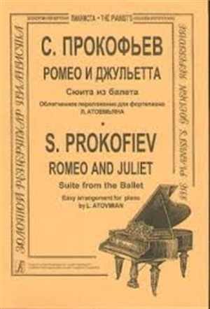 Ромео и Джульетта. Сюита в облегч. перелож. (ср. кл.). Для ф-но