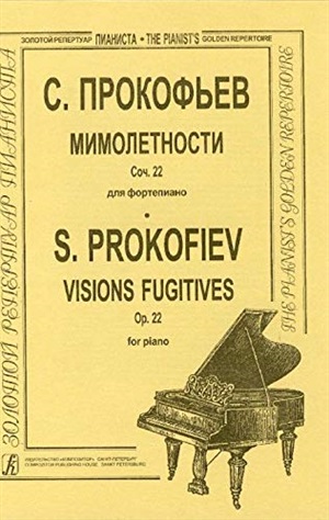 Мимолетности (ср. и ст. кл.). Для ф-но