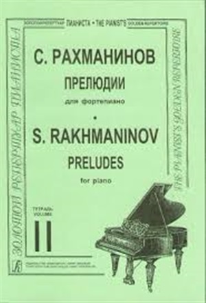 Прелюдии. Тетр. 2. Для ф-но