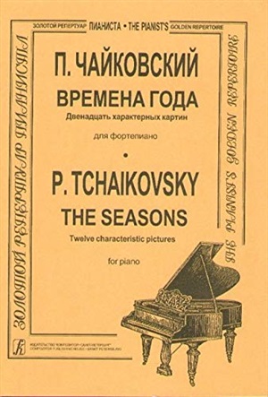 Времена года (ср. и ст. кл.). Для ф-но