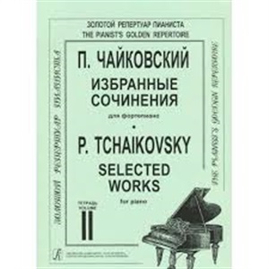 Избранные соч. Тетр. 2 (ср. и ст. кл.). Для ф-но