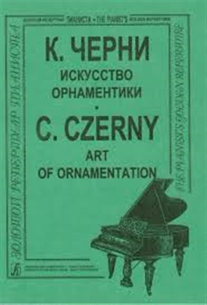 Искусство орнаментики. Для ф-но