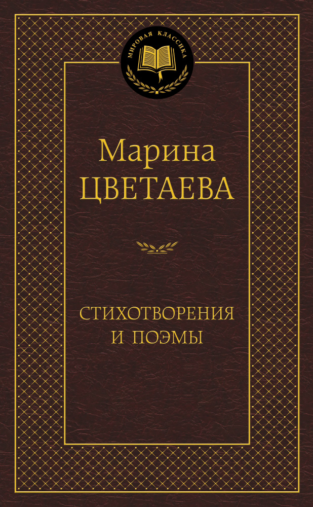 Стихотворения и поэмы