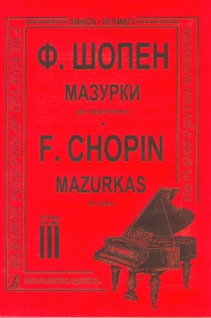 Мазурки. Тетр. 3 (ср. и ст. кл.). Ред. К. Микули. Для ф-но