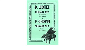 Соната № 1. Для ф-но