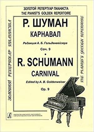 Карнавал. Для ф-но