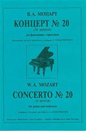 Концерт № 20 (Ре минор)
