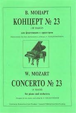 Концерт № 23 (Ля мажор)