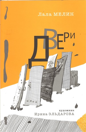 Двери