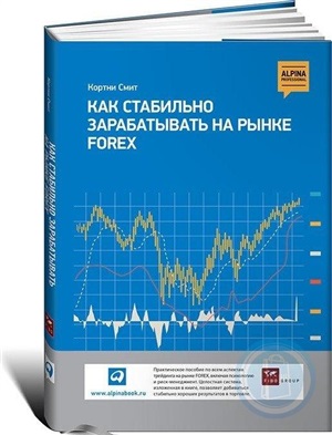 Как стабильно зарабатывать на рынке Forex