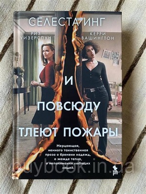 И повсюду тлеют пожары
