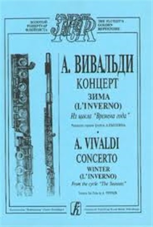 Времена года. Зима. Перелож. для флейты и ф-но