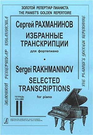 Избранные транскрипции для ф-но. Тетр. 2