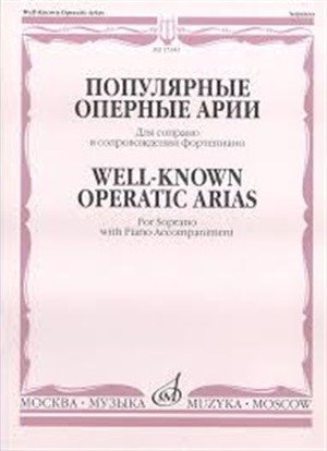 Популярные оперные арии. Сопрано
