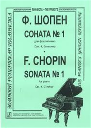Соната № 1. Для ф-но