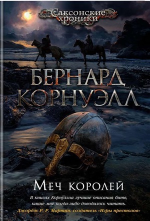 Меч королей