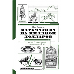 Математика на миллион долларов