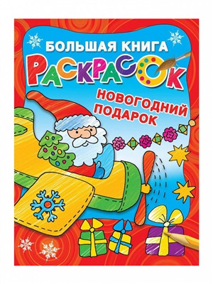 Новогодний подарок