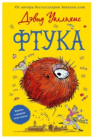 Фтука
