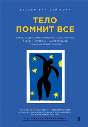 Тело помнит все: какую роль психологическая травма играет в жизни человека и какие техники помогают ее преодолеть