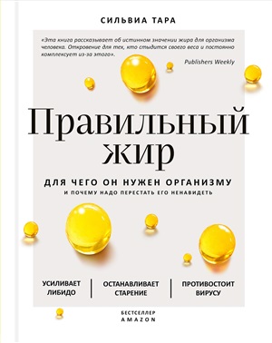 Правильный жир: для чего он нужен организму и почему надо перестать его ненавидеть