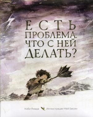 Есть проблема. Что с ней делать?