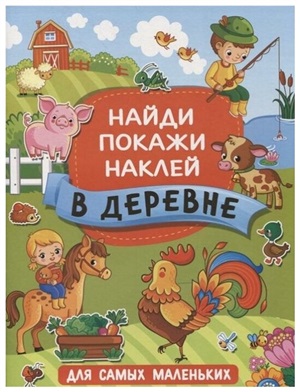 В деревне