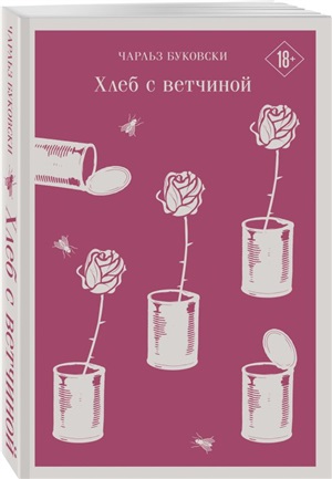 Хлеб с ветчиной