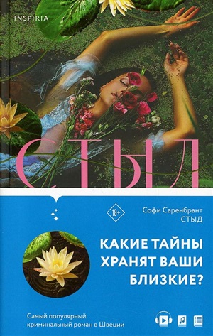Стыд