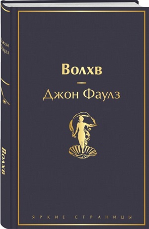 Волхв