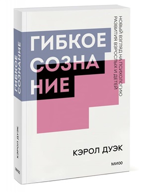 Гибкое сознание. Покетбук