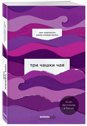 Три чашки чая